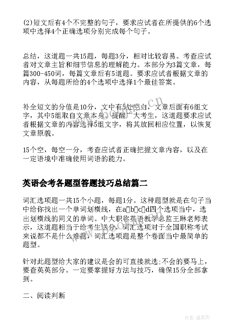 英语会考各题型答题技巧总结(优秀8篇)