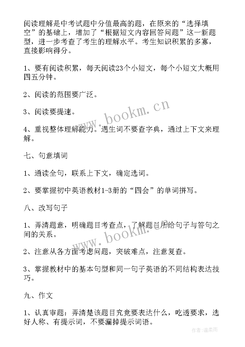 英语会考各题型答题技巧总结(优秀8篇)