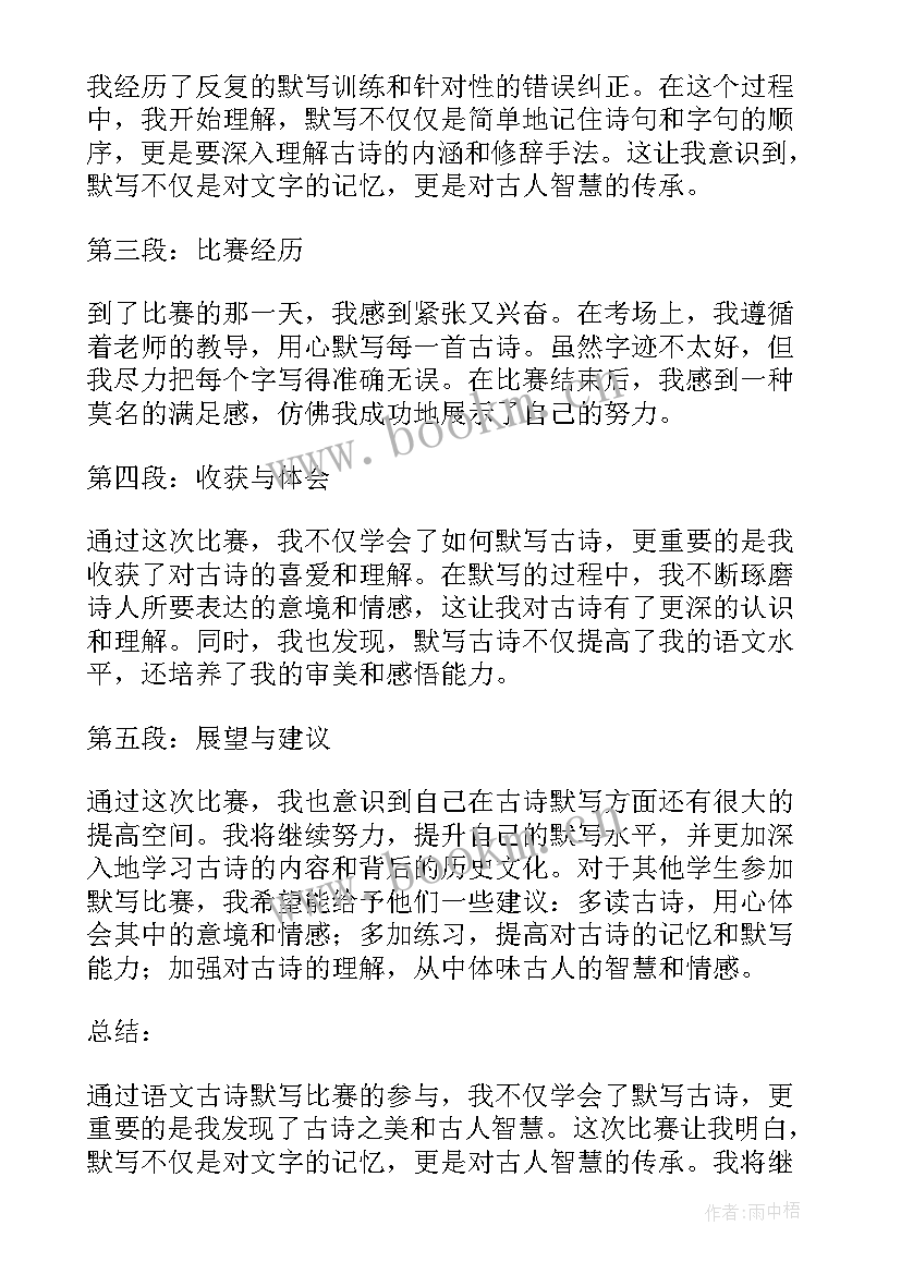 古诗比赛三年级 语文古诗朗诵比赛心得体会(大全15篇)