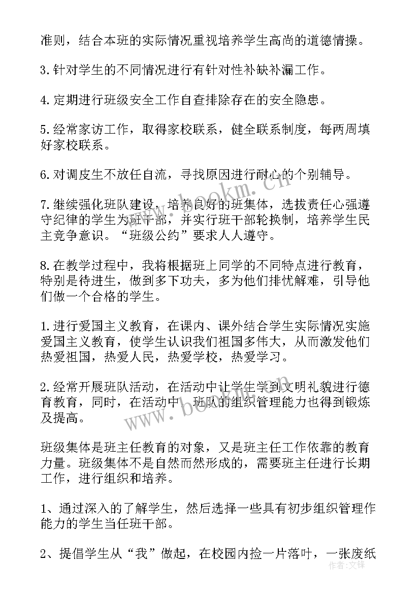 最新初一上班主任工作计划(实用9篇)