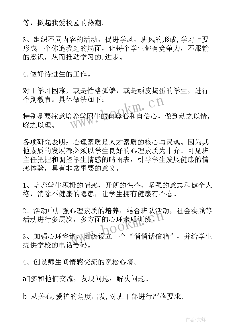 最新初一上班主任工作计划(实用9篇)