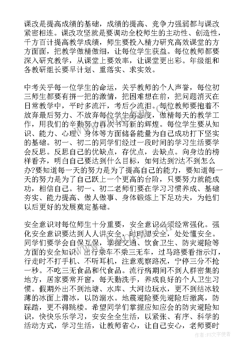 春季开学典礼副校长致辞稿(通用10篇)