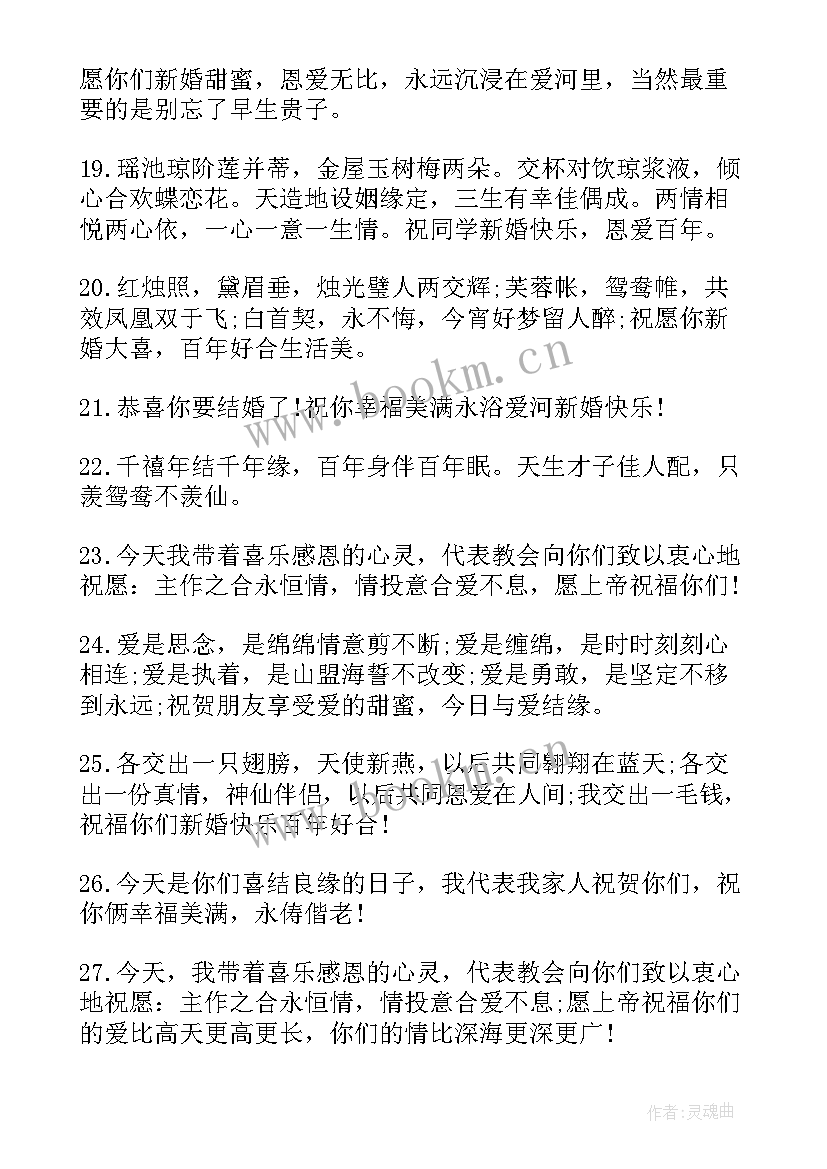 微信朋友圈结婚祝福语 朋友圈结婚祝福语(通用17篇)