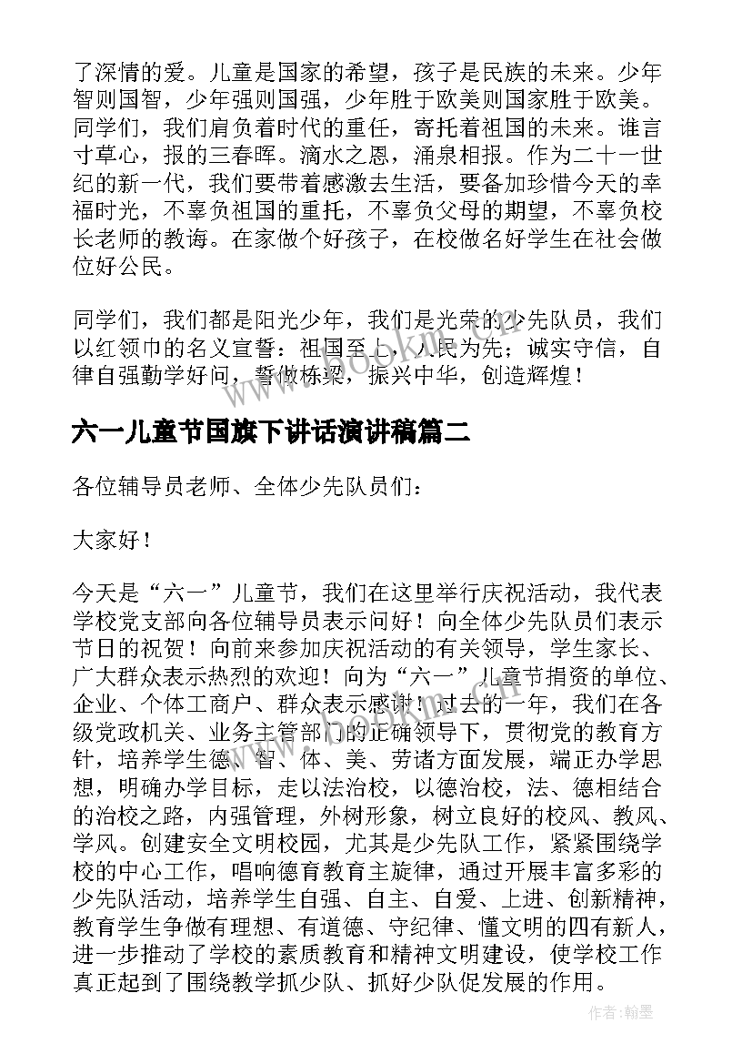 六一儿童节国旗下讲话演讲稿(精选6篇)