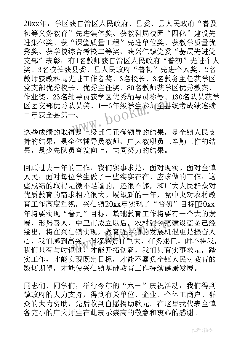 六一儿童节国旗下讲话演讲稿(精选6篇)