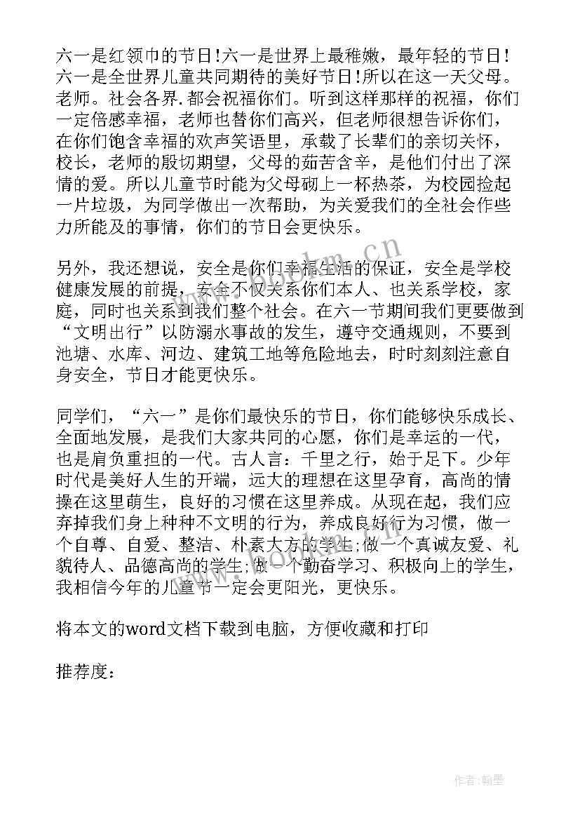 六一儿童节国旗下讲话演讲稿(精选6篇)