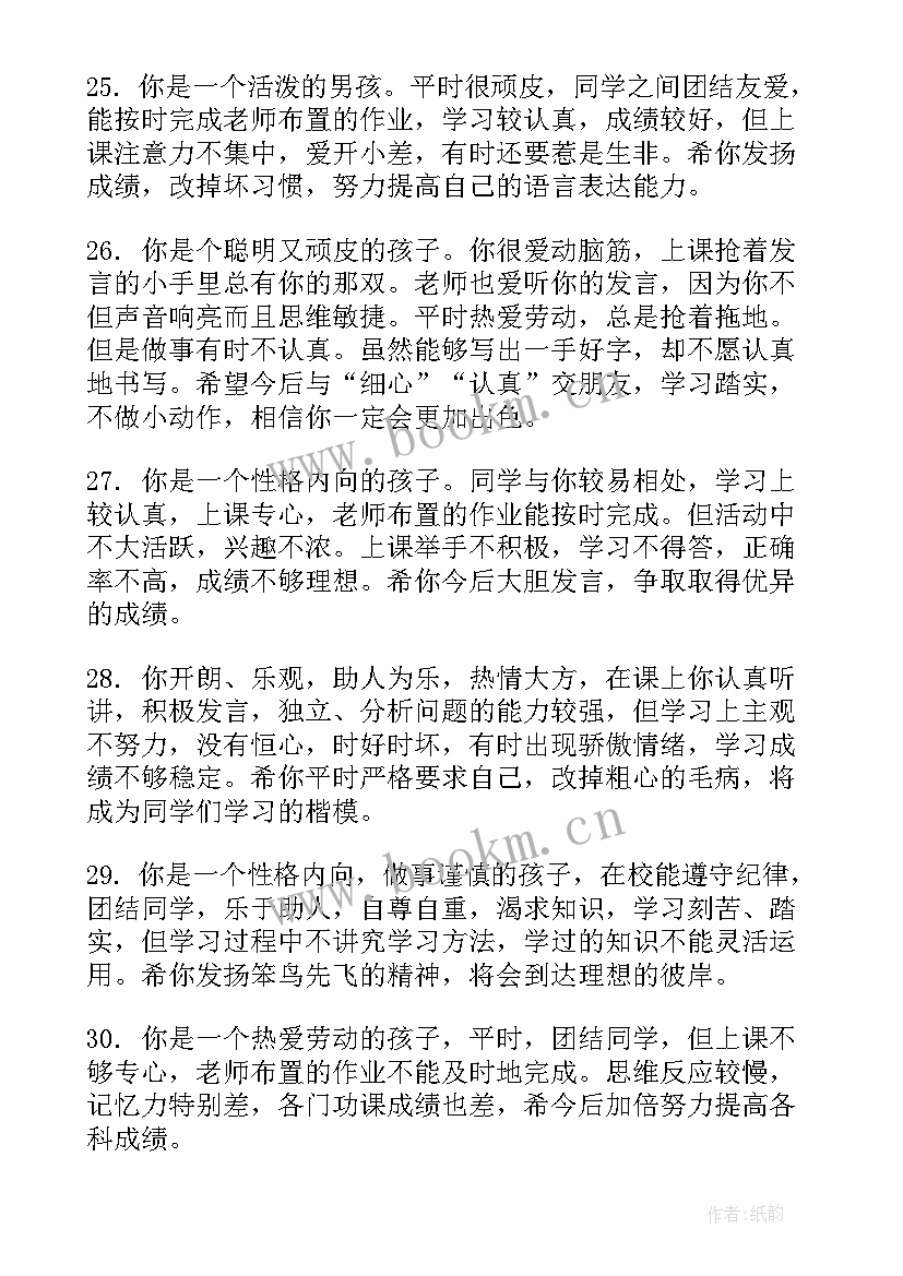 高二学生的期末评价评语 小学生的期末评价评语(优质8篇)