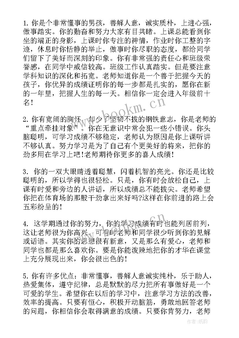 高二学生的期末评价评语 小学生的期末评价评语(优质8篇)