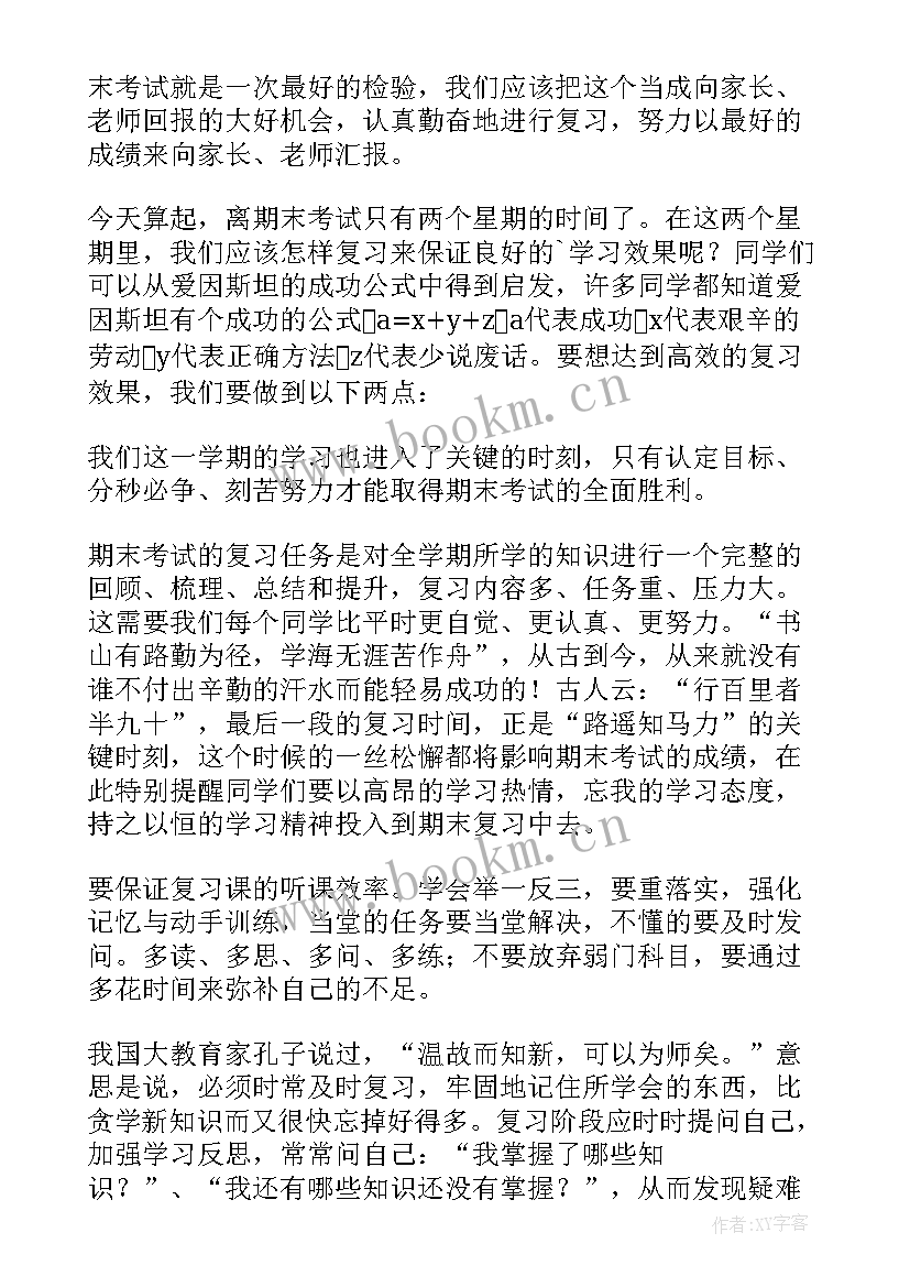 2023年高中生期末考试演讲稿题目 期末考试演讲稿(实用16篇)