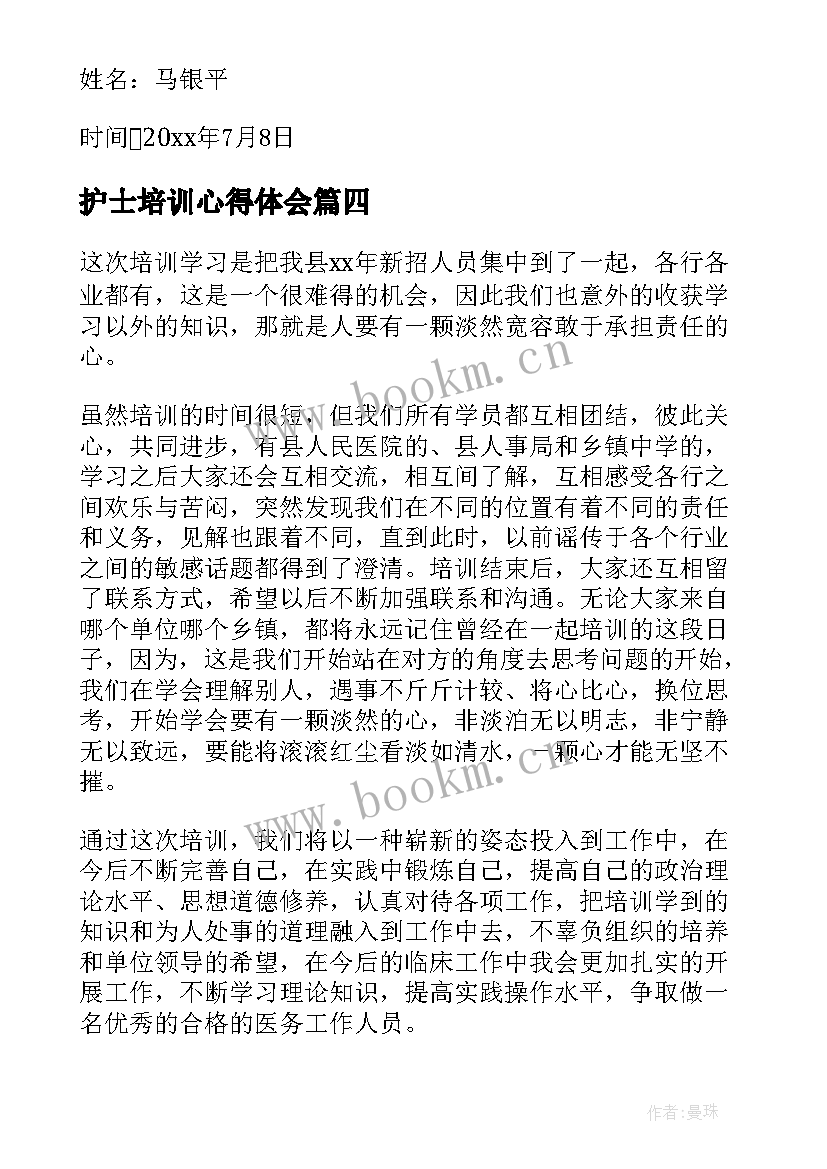 护士培训心得体会(优质8篇)