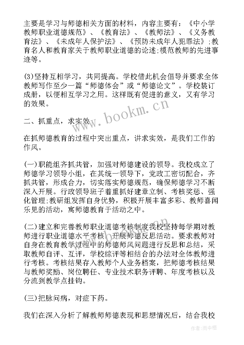 2023年小学音乐个人师德总结报告(大全17篇)