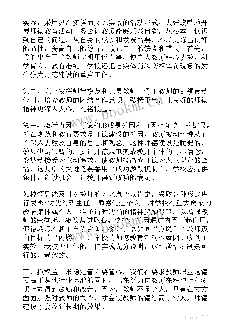 2023年小学音乐个人师德总结报告(大全17篇)