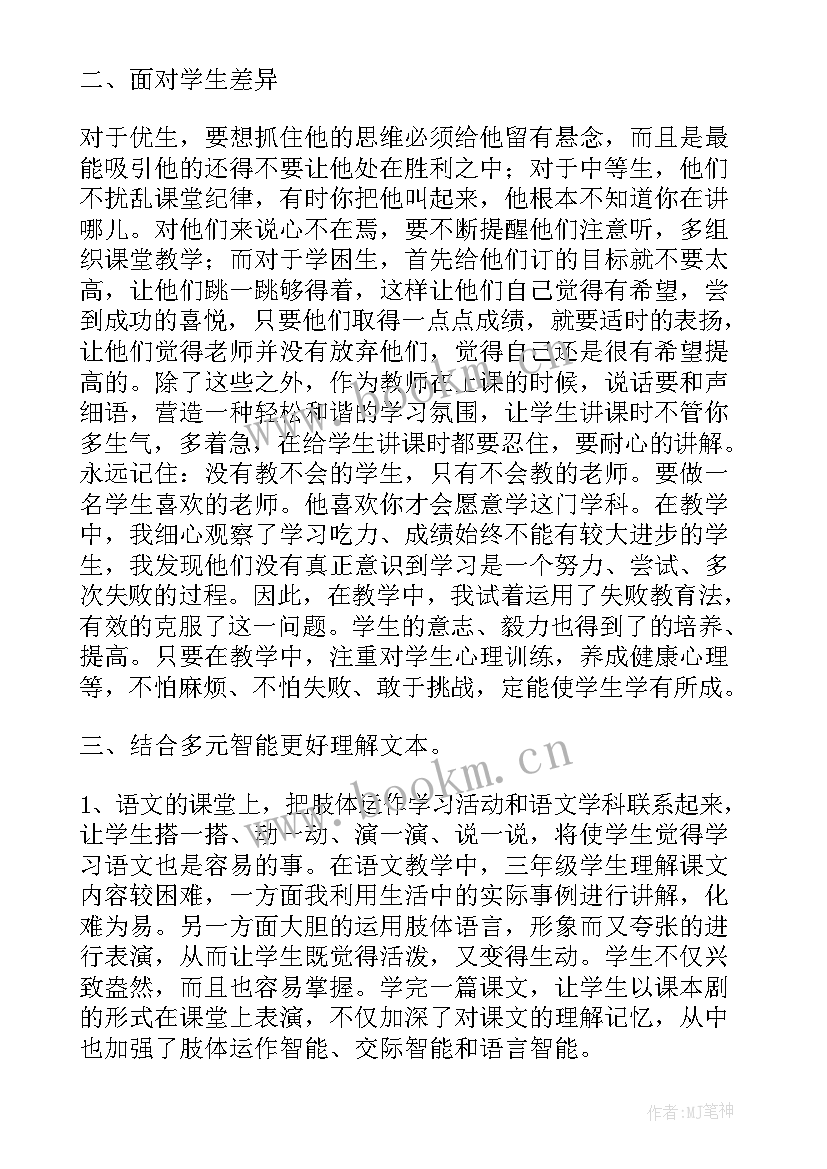 四年级语文琥珀教学反思与改进 四年级语文教学反思(优秀17篇)