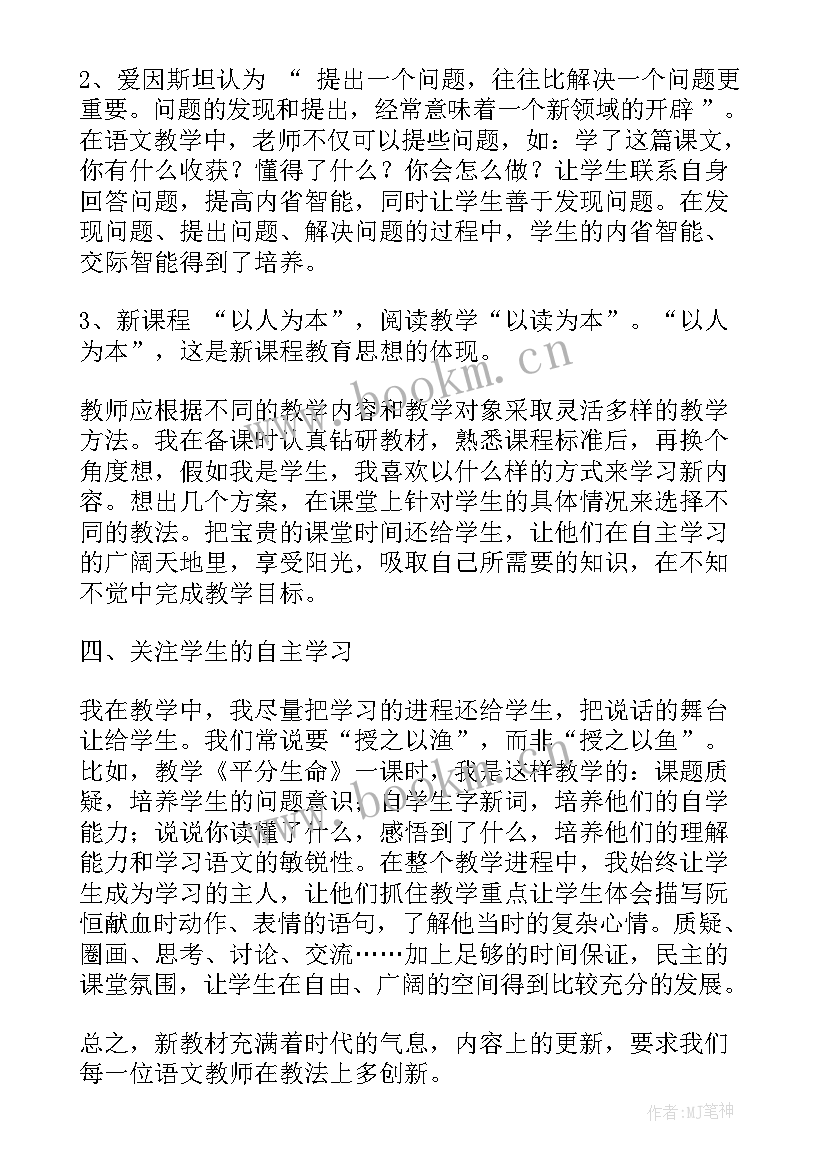 四年级语文琥珀教学反思与改进 四年级语文教学反思(优秀17篇)