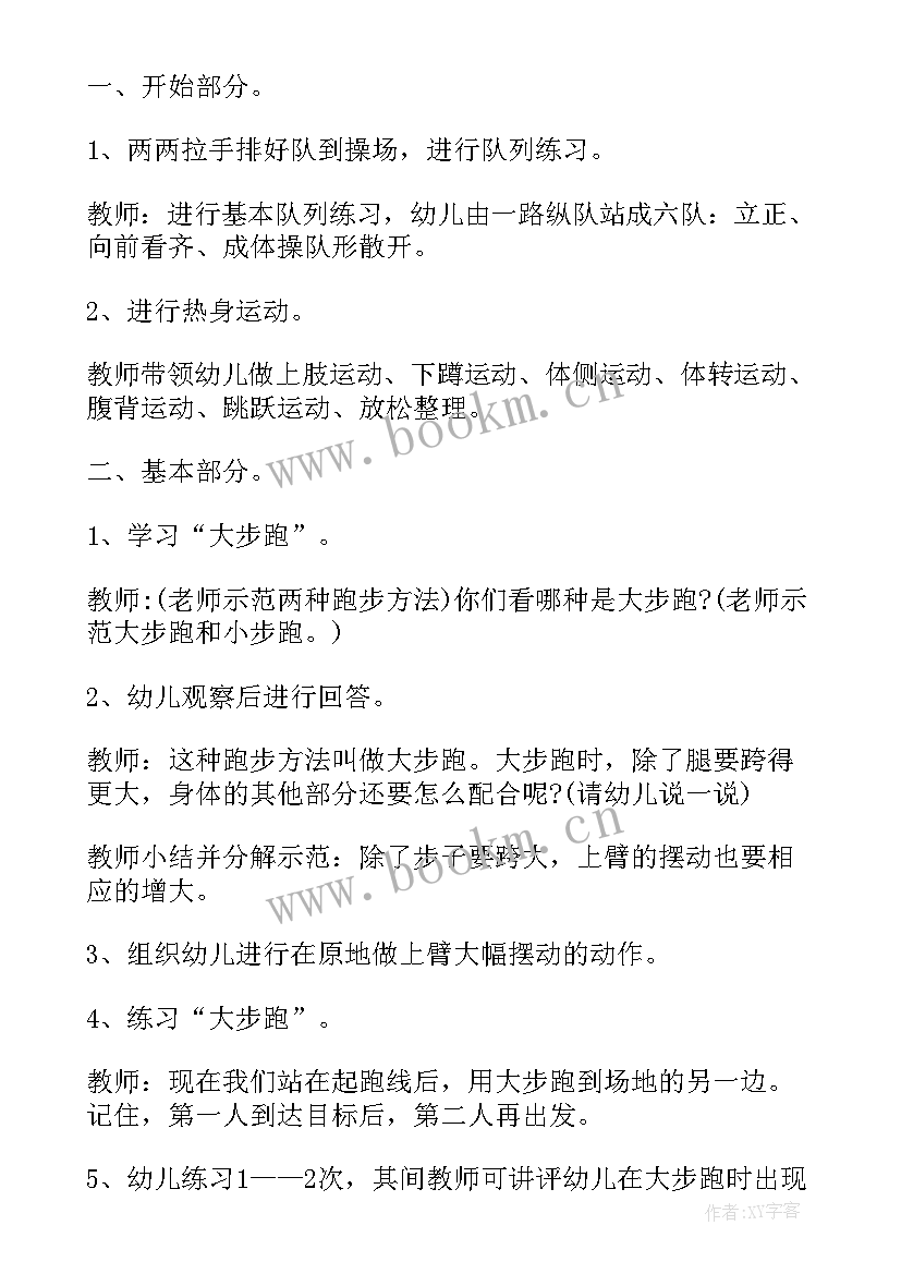 大班体育活动大步接力跑教案 大班体育教案大步接力跑(模板8篇)