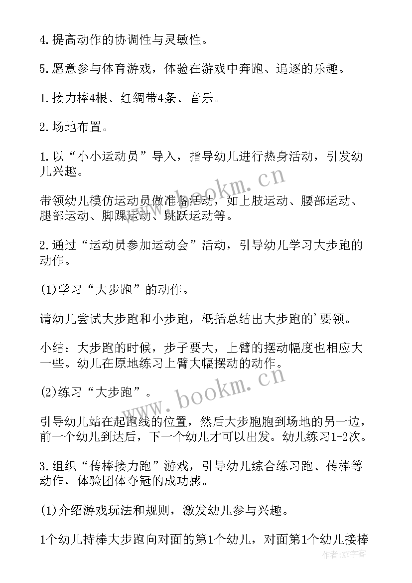 大班体育活动大步接力跑教案 大班体育教案大步接力跑(模板8篇)