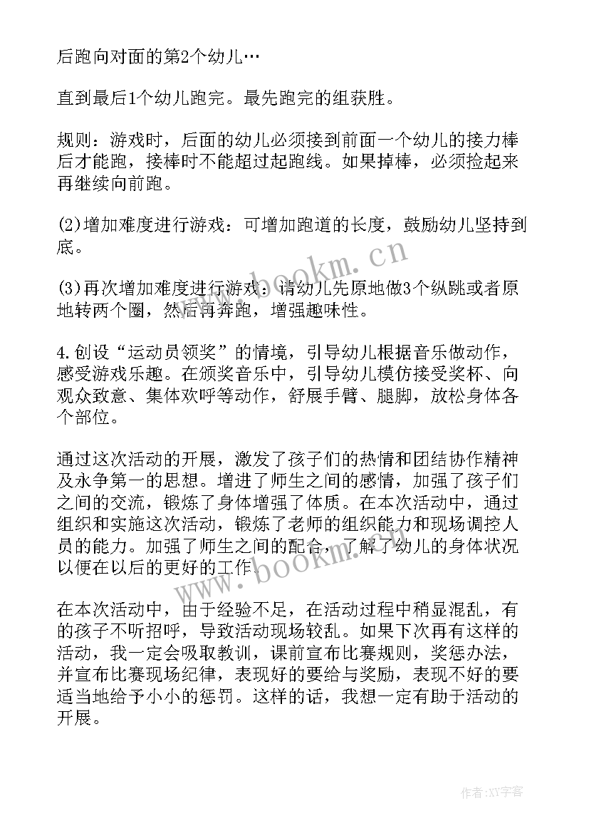 大班体育活动大步接力跑教案 大班体育教案大步接力跑(模板8篇)