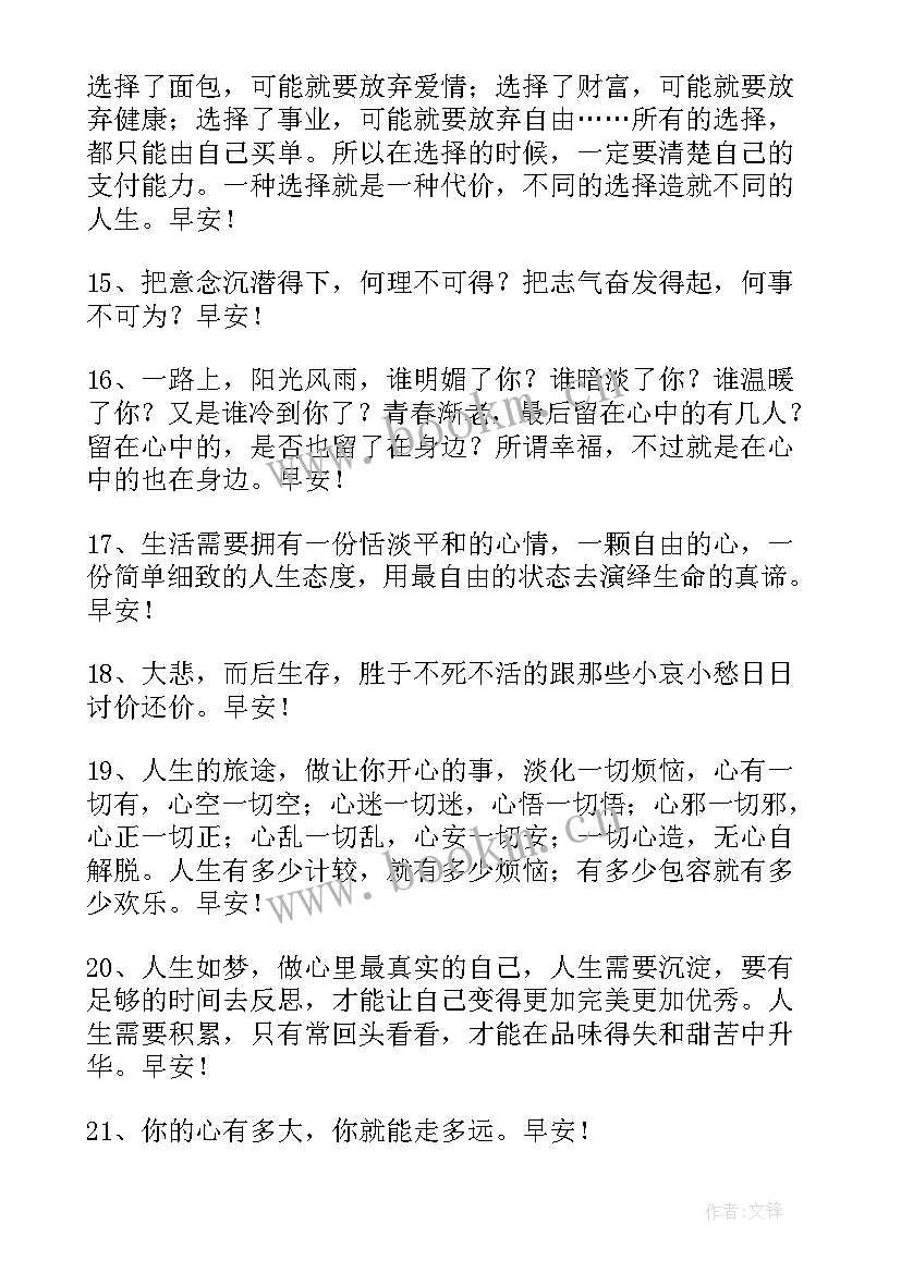 最新早安心语经典语录(优秀20篇)