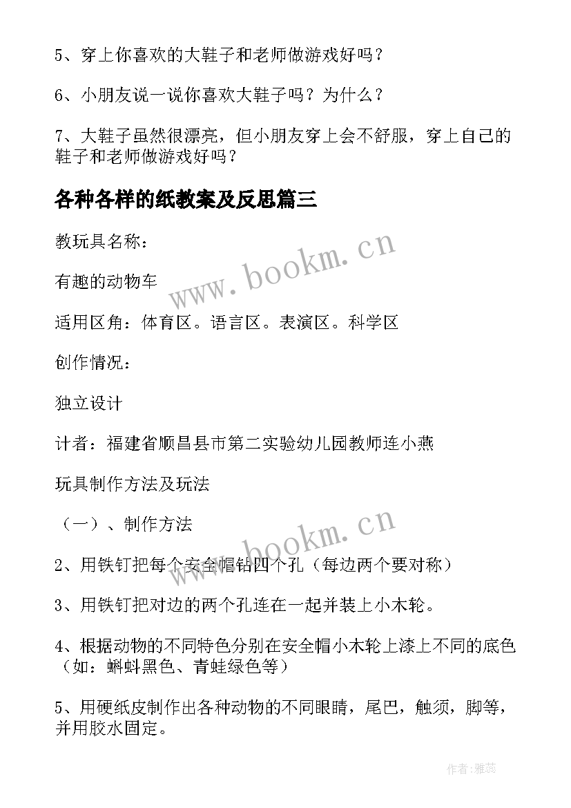 各种各样的纸教案及反思(模板9篇)