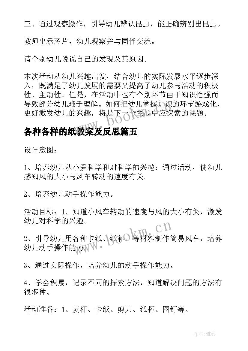 各种各样的纸教案及反思(模板9篇)