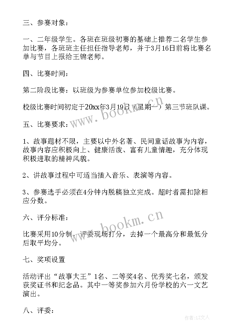 争做文明学生班会教案(精选8篇)