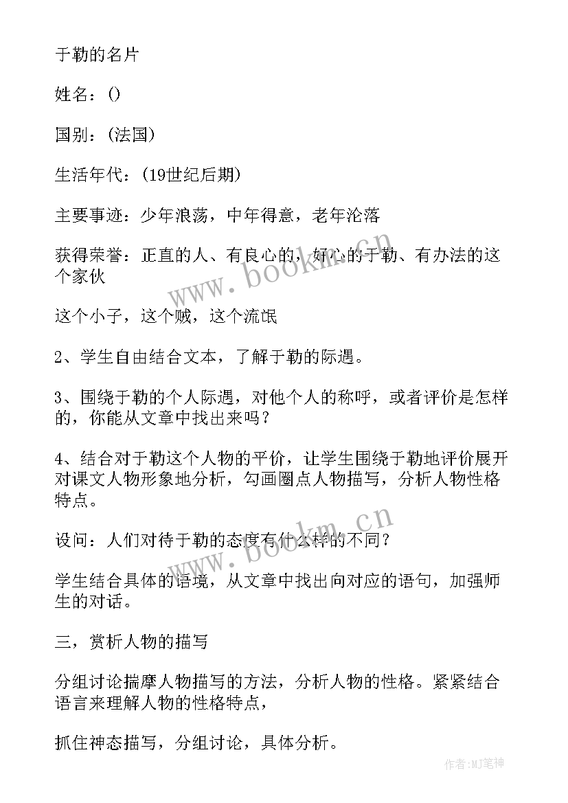 2023年我的叔叔于勒教学过程设计 我的叔叔于勒教学设计(实用8篇)