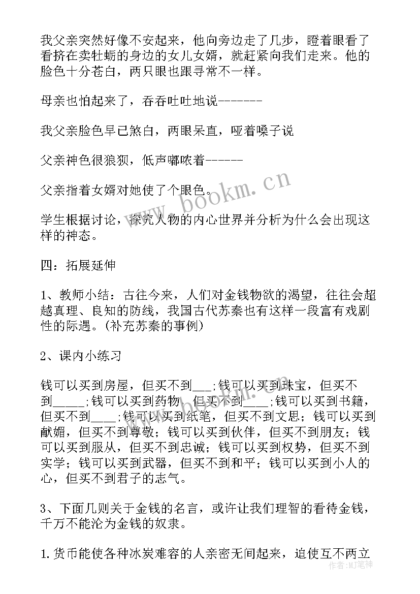 2023年我的叔叔于勒教学过程设计 我的叔叔于勒教学设计(实用8篇)