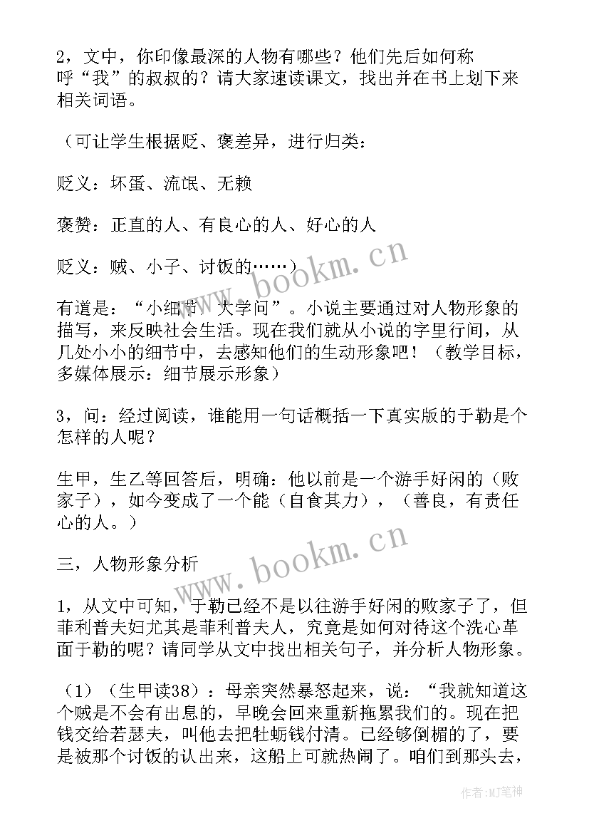 2023年我的叔叔于勒教学过程设计 我的叔叔于勒教学设计(实用8篇)