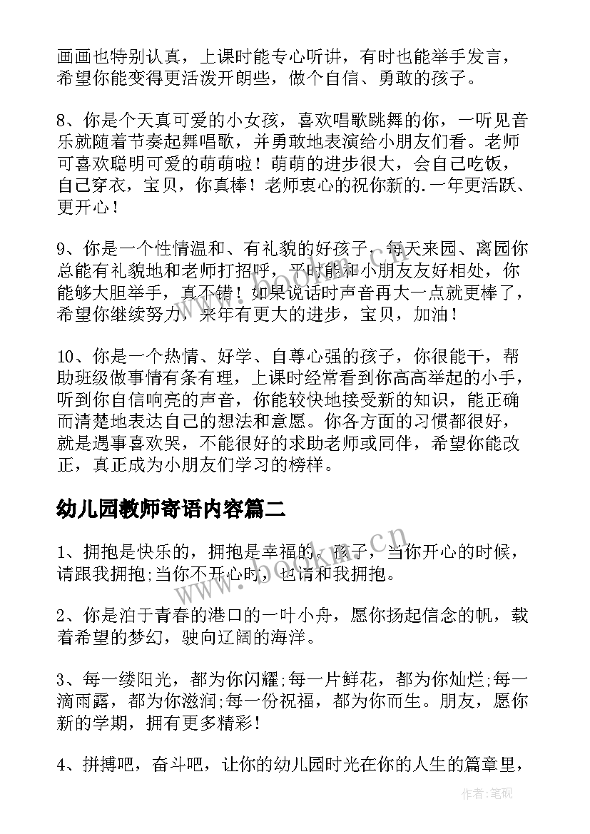 幼儿园教师寄语内容(大全15篇)