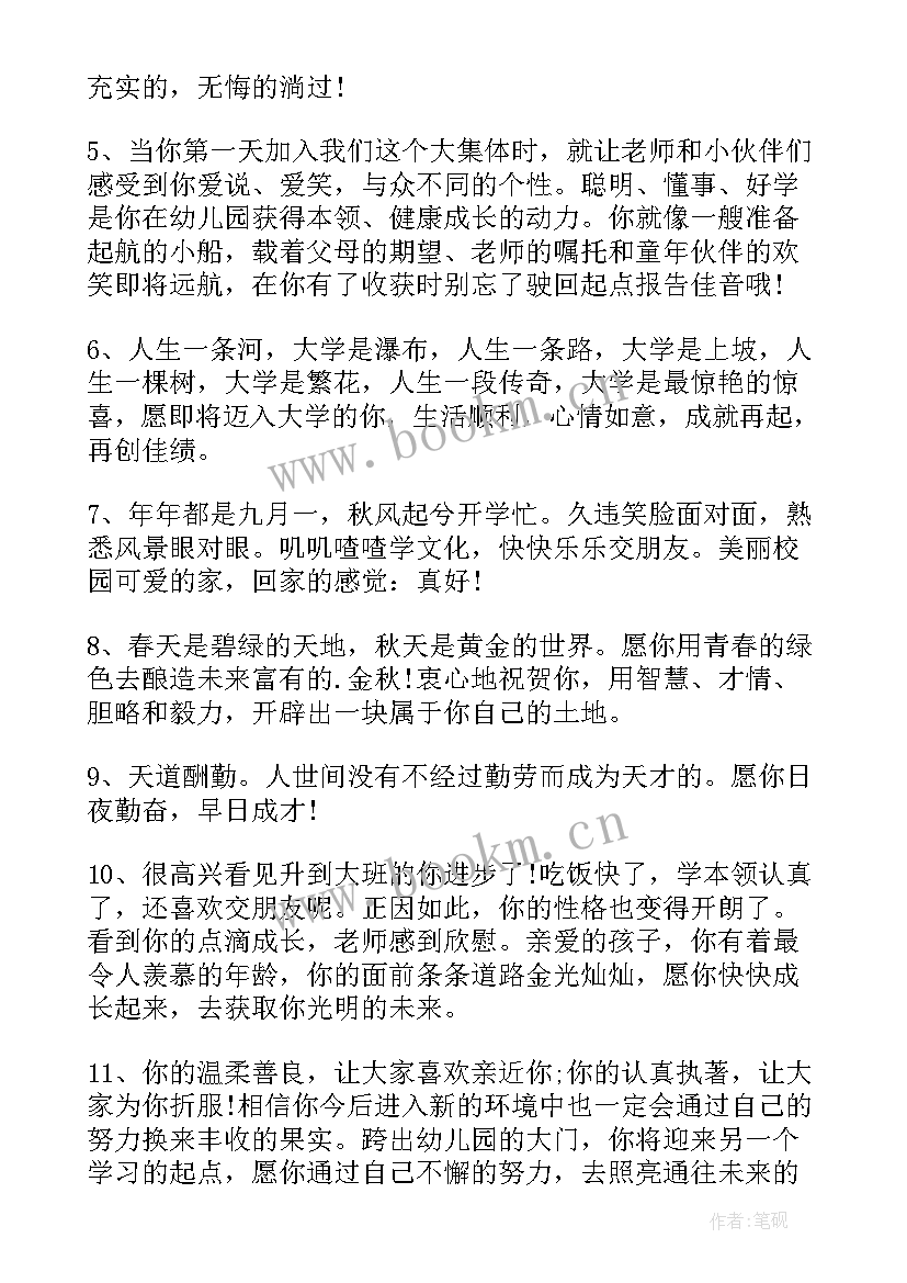 幼儿园教师寄语内容(大全15篇)