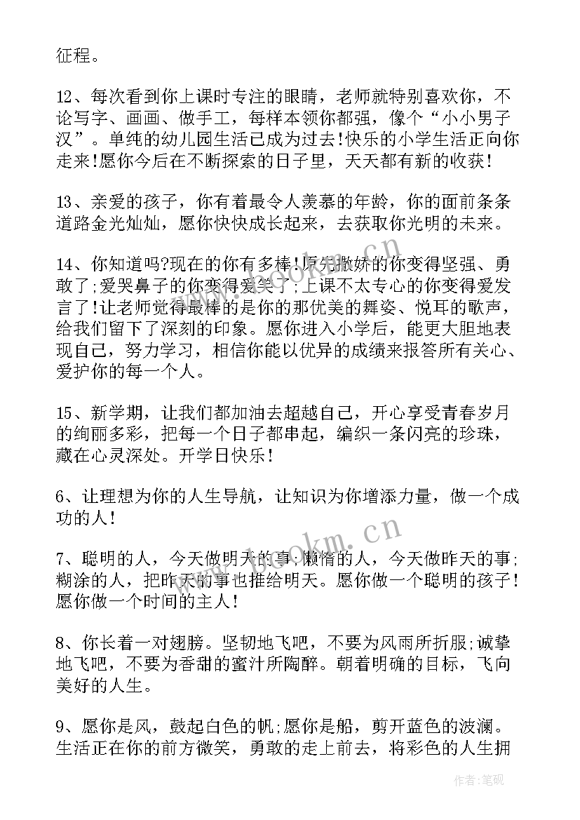 幼儿园教师寄语内容(大全15篇)