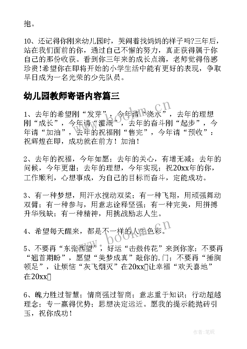 幼儿园教师寄语内容(大全15篇)