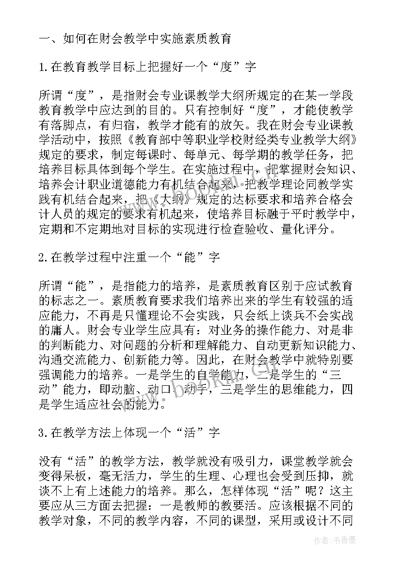 如何开展体育教学学科论文研究(模板8篇)