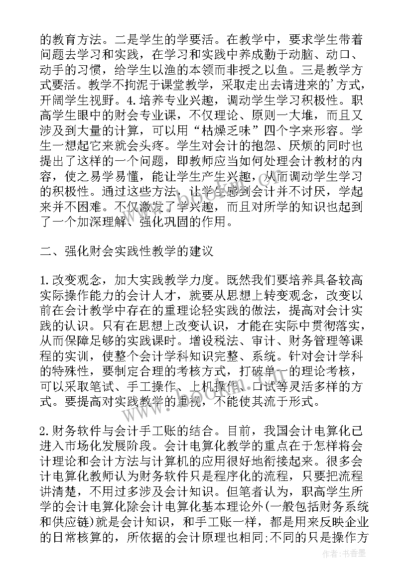 如何开展体育教学学科论文研究(模板8篇)