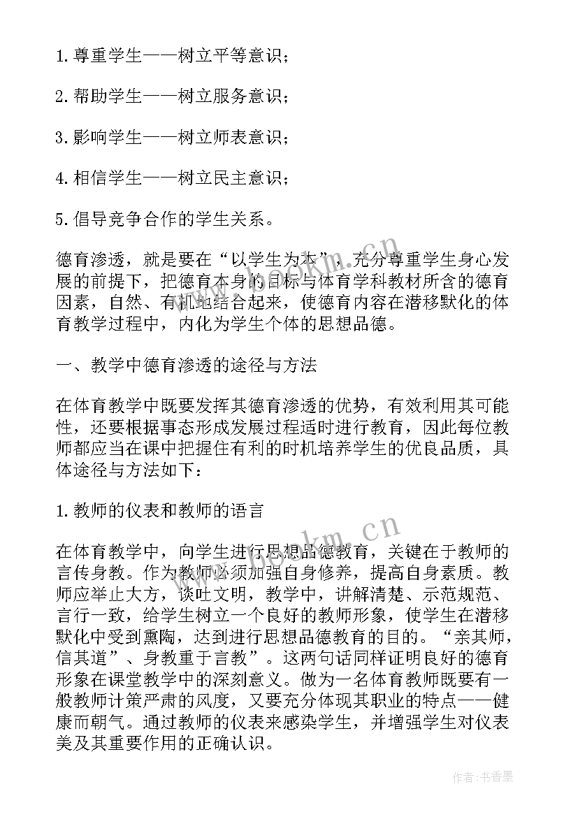 如何开展体育教学学科论文研究(模板8篇)