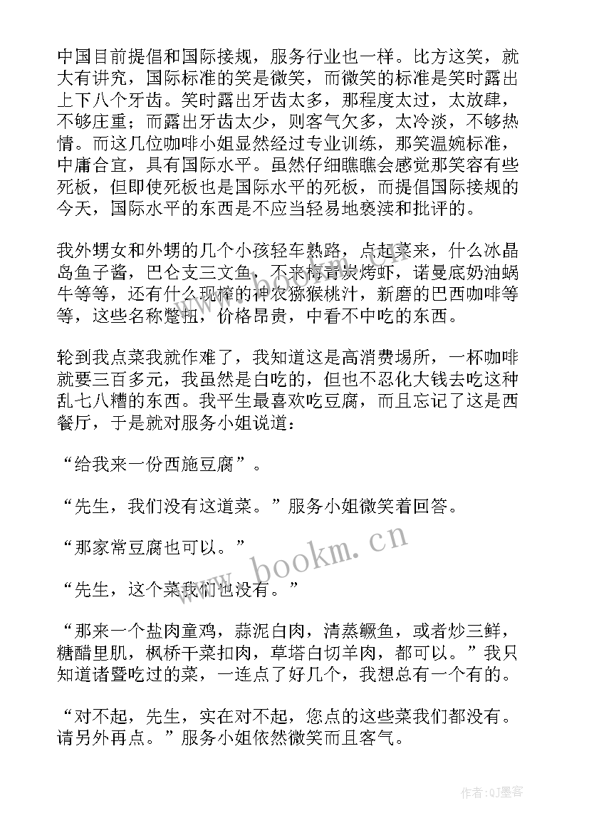 咖啡的散文 六弄咖啡馆散文(优质18篇)