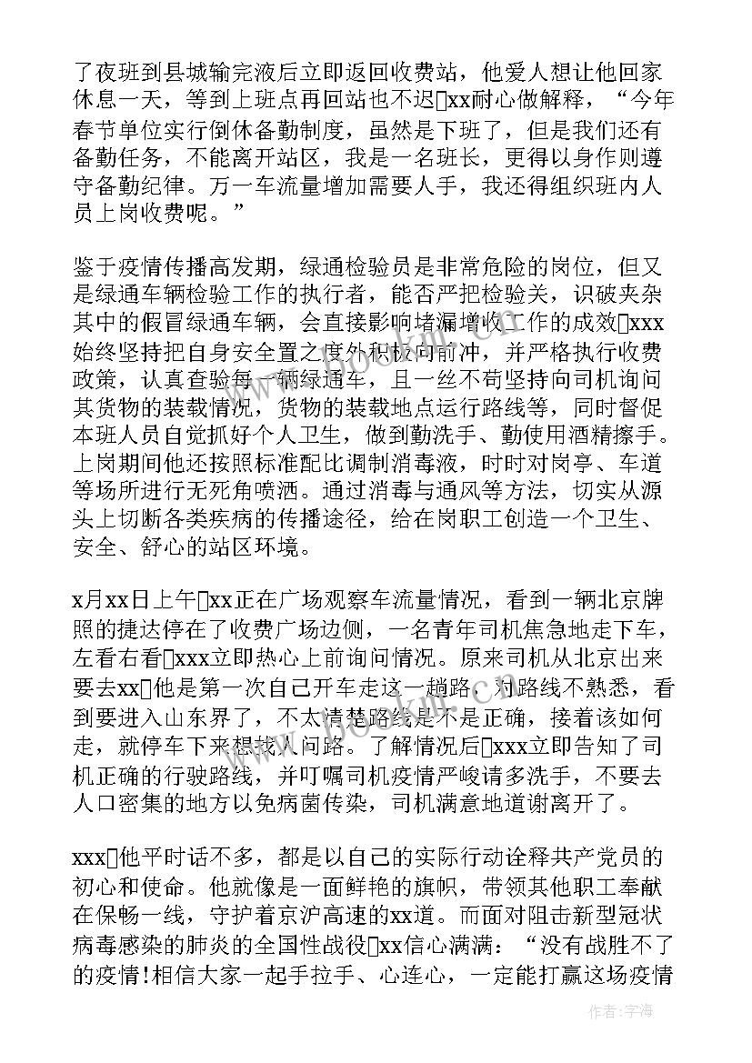 抗疫情先进工作事迹材料 疫情防控先进事迹材料(通用11篇)