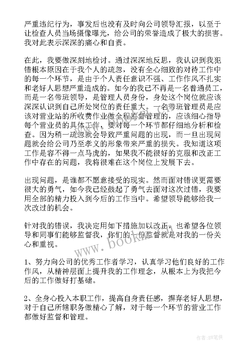 最新被投诉的检讨书 被投诉个人检讨书(精选9篇)