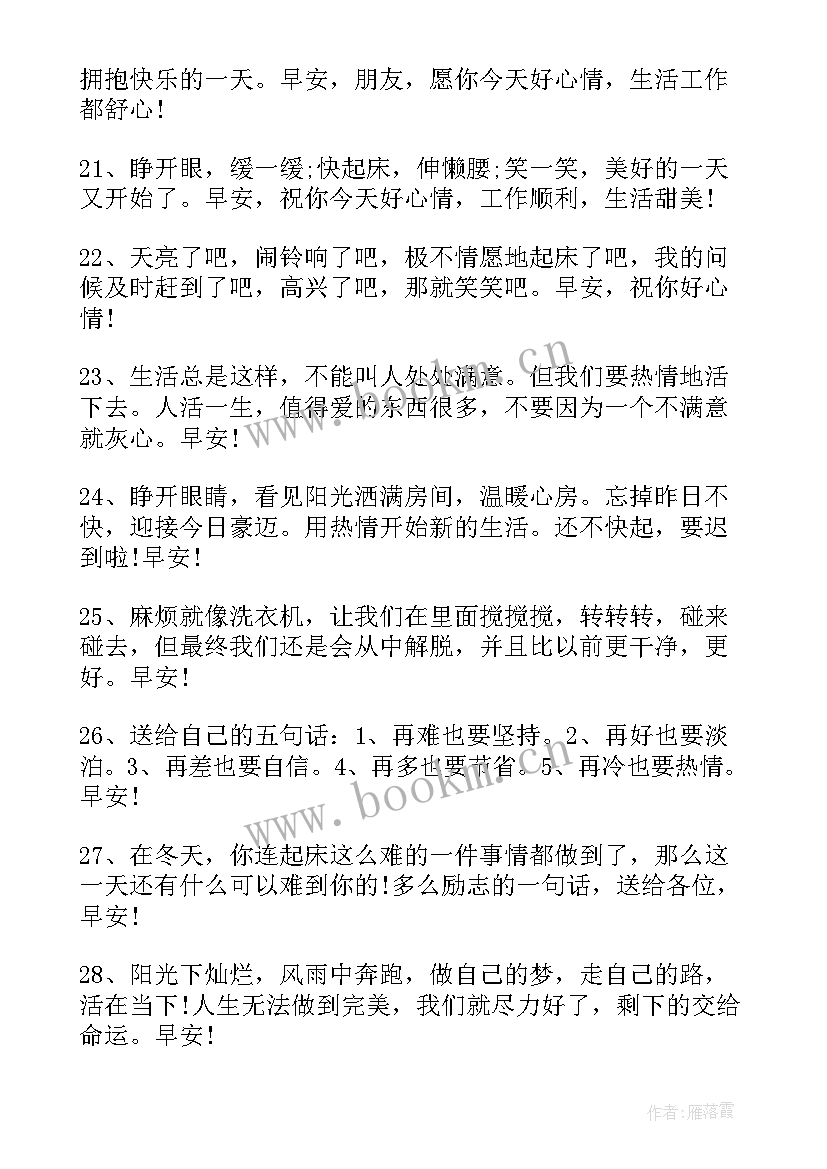 2023年下雨天给情人的早安问候(模板8篇)