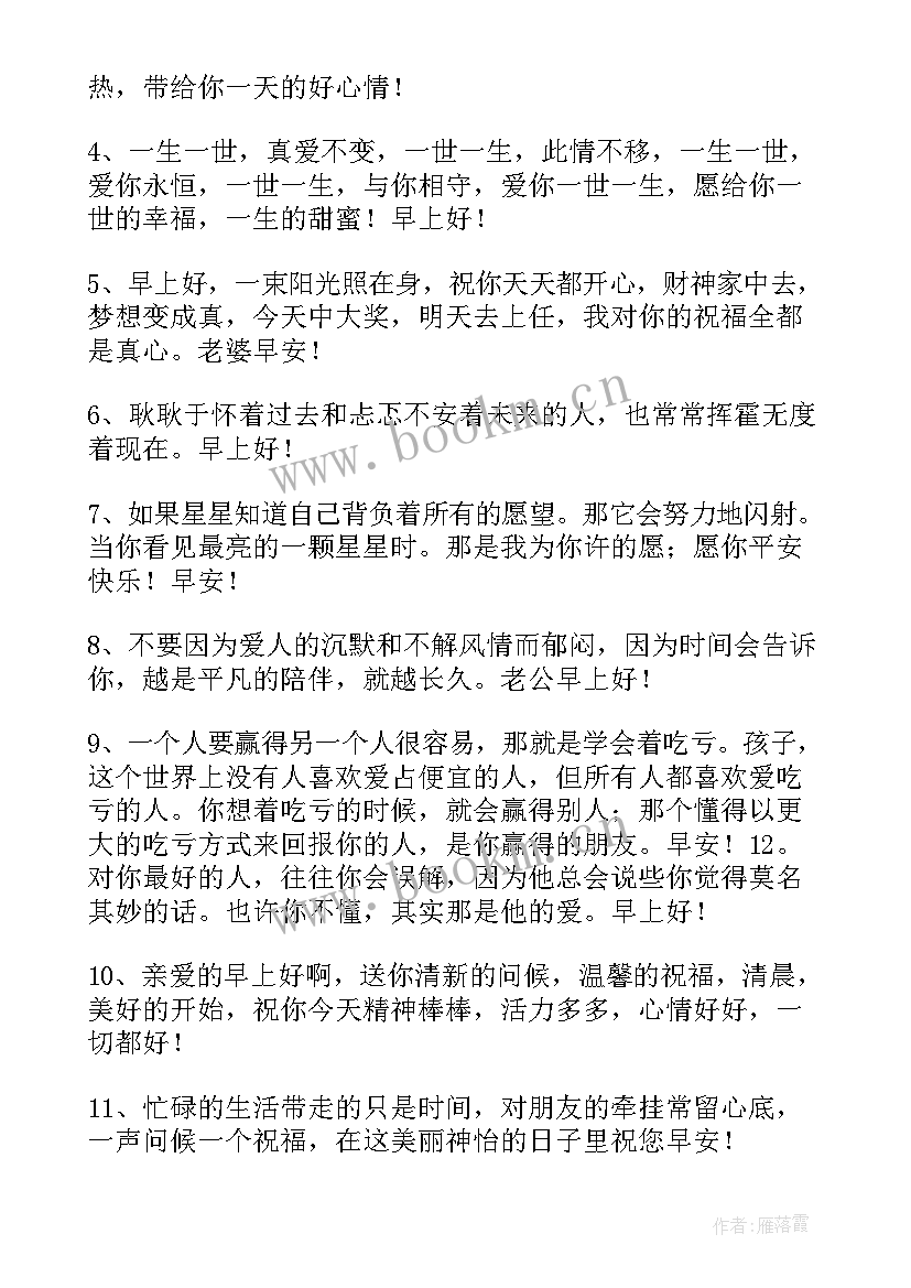 2023年下雨天给情人的早安问候(模板8篇)