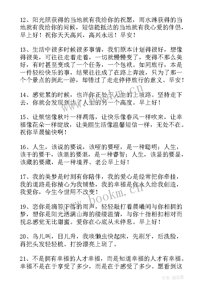 2023年下雨天给情人的早安问候(模板8篇)