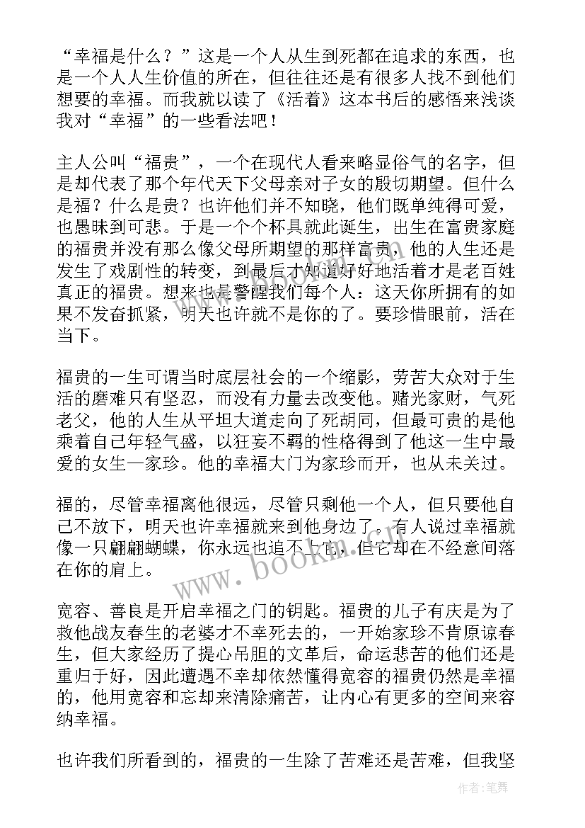 最新活着读书笔记大学篇(优质15篇)