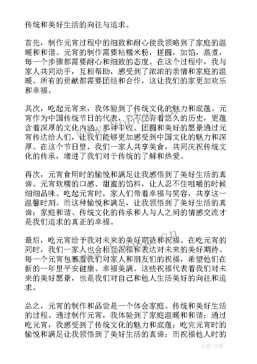 最新吃元宵的好句子 吃元宵心得体会(实用8篇)