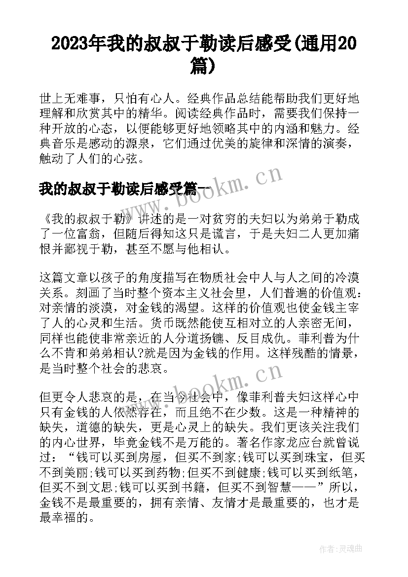 2023年我的叔叔于勒读后感受(通用20篇)