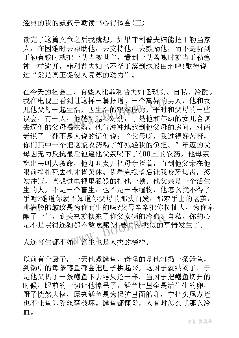 2023年我的叔叔于勒读后感受(通用20篇)