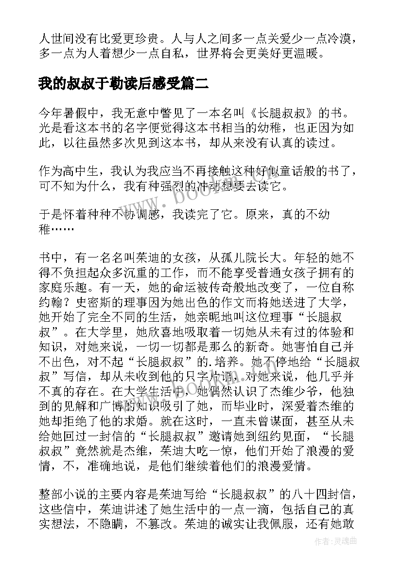 2023年我的叔叔于勒读后感受(通用20篇)