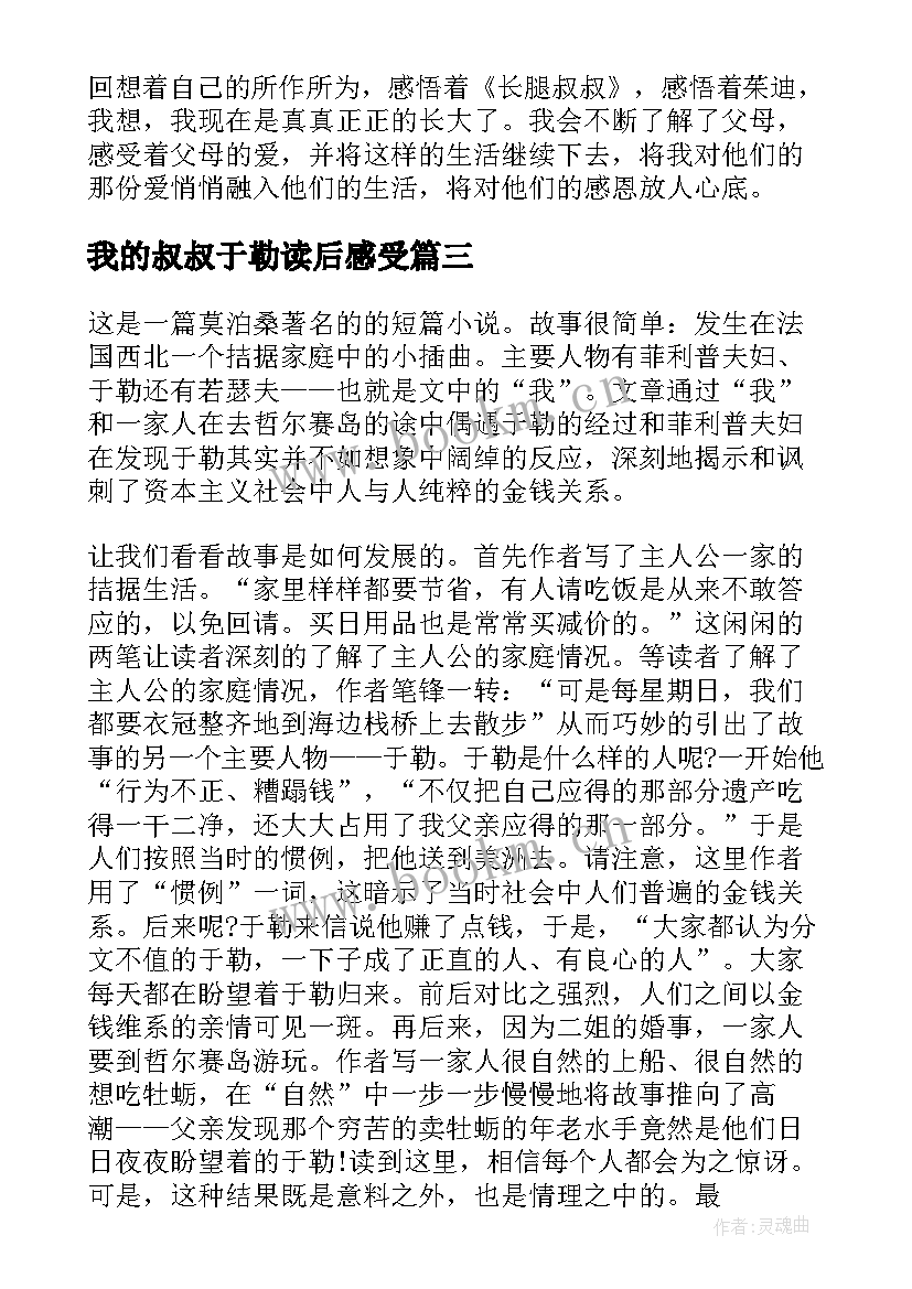 2023年我的叔叔于勒读后感受(通用20篇)