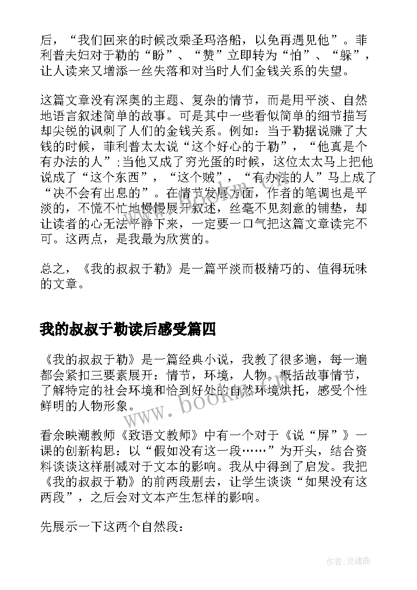 2023年我的叔叔于勒读后感受(通用20篇)