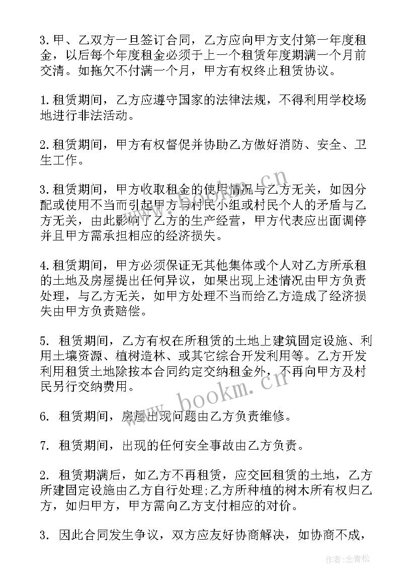 学校租赁合同 学校房屋租赁合同(汇总17篇)