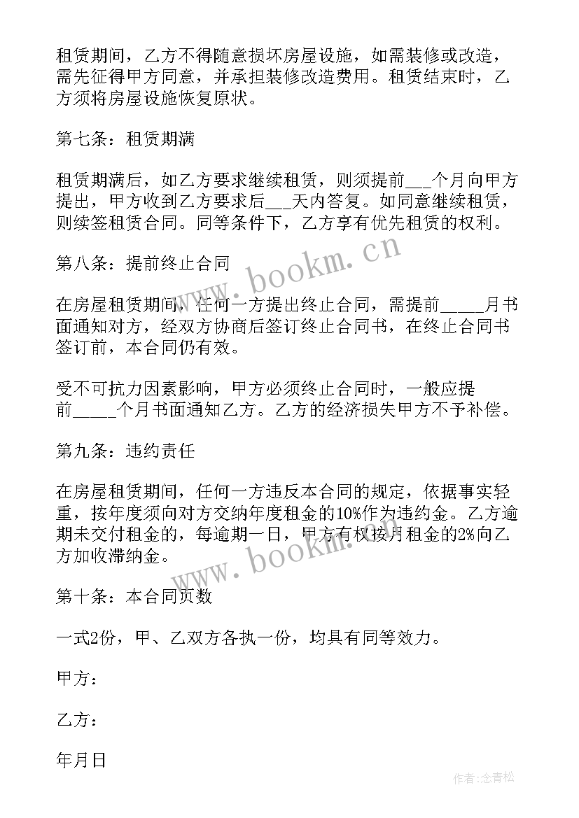 学校租赁合同 学校房屋租赁合同(汇总17篇)